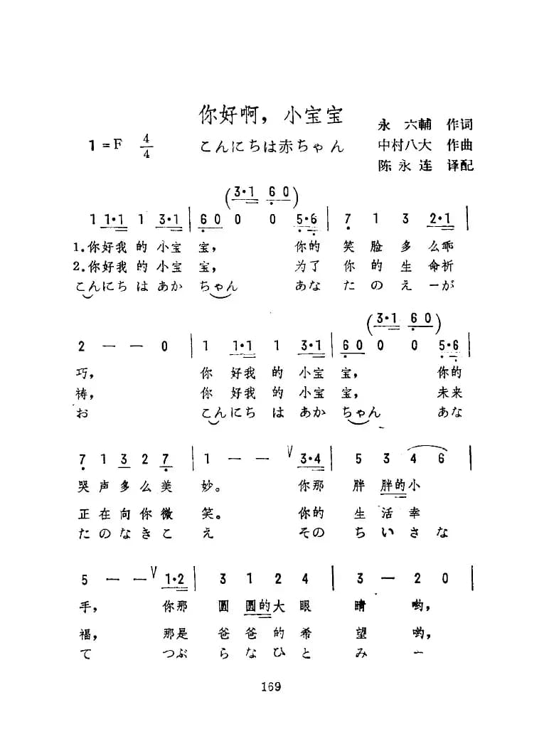 [日]你好啊，小宝宝