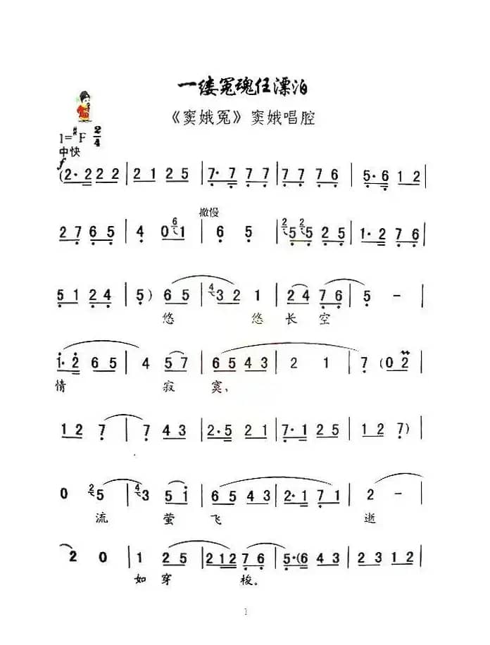 [秦腔] 一缕冤魂任漂泊（《窦娥冤》窦娥唱段）