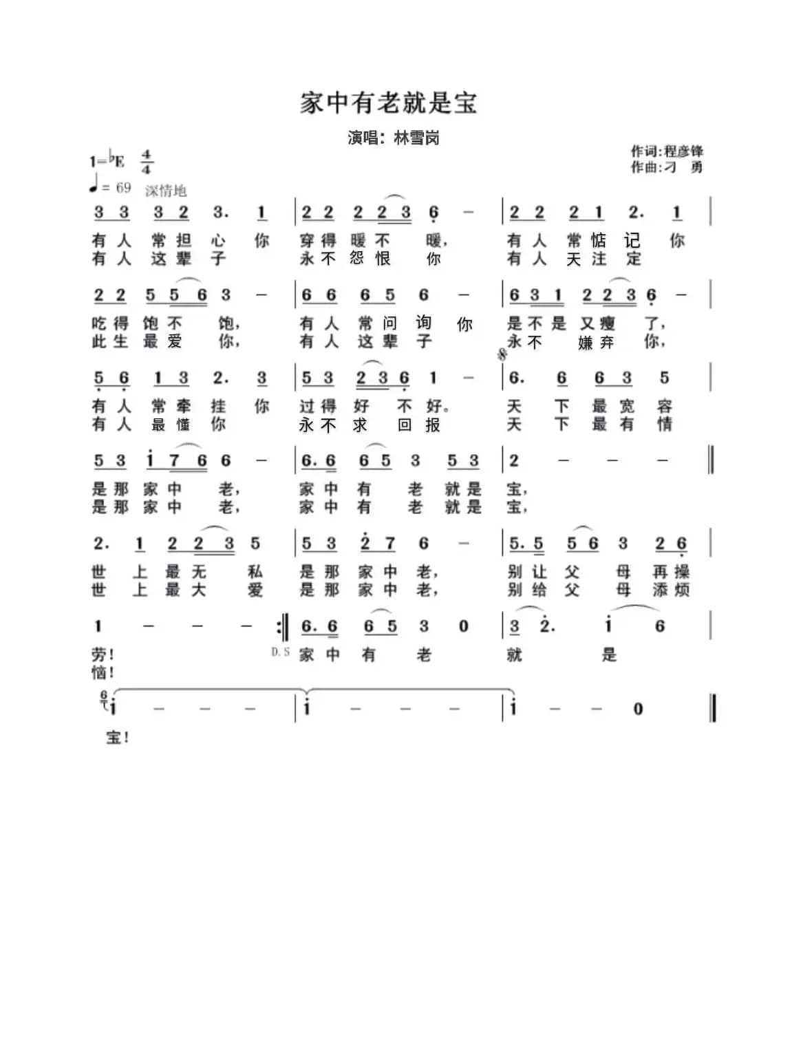 《家中有老就是宝》歌谱