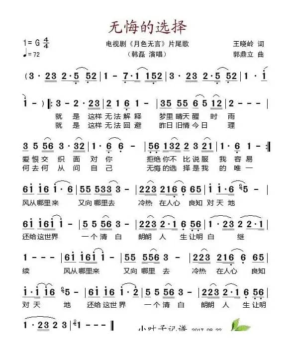 无悔的选择（电视剧《月色无言》片尾歌）