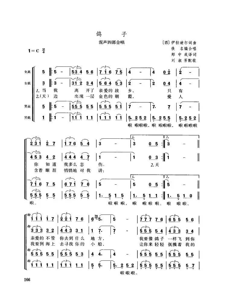 [西]鸽子（混声四部合唱）