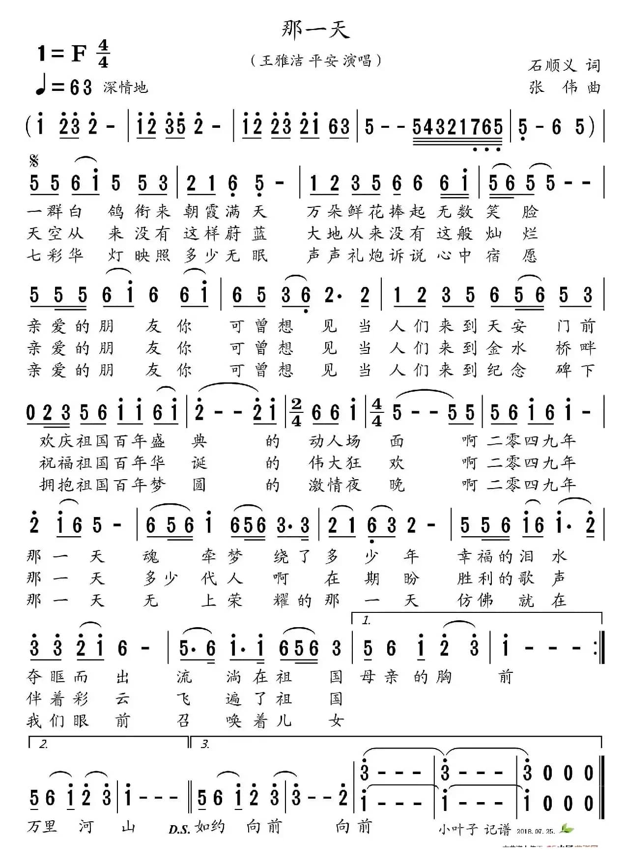 那一天（石顺义词 张伟曲）