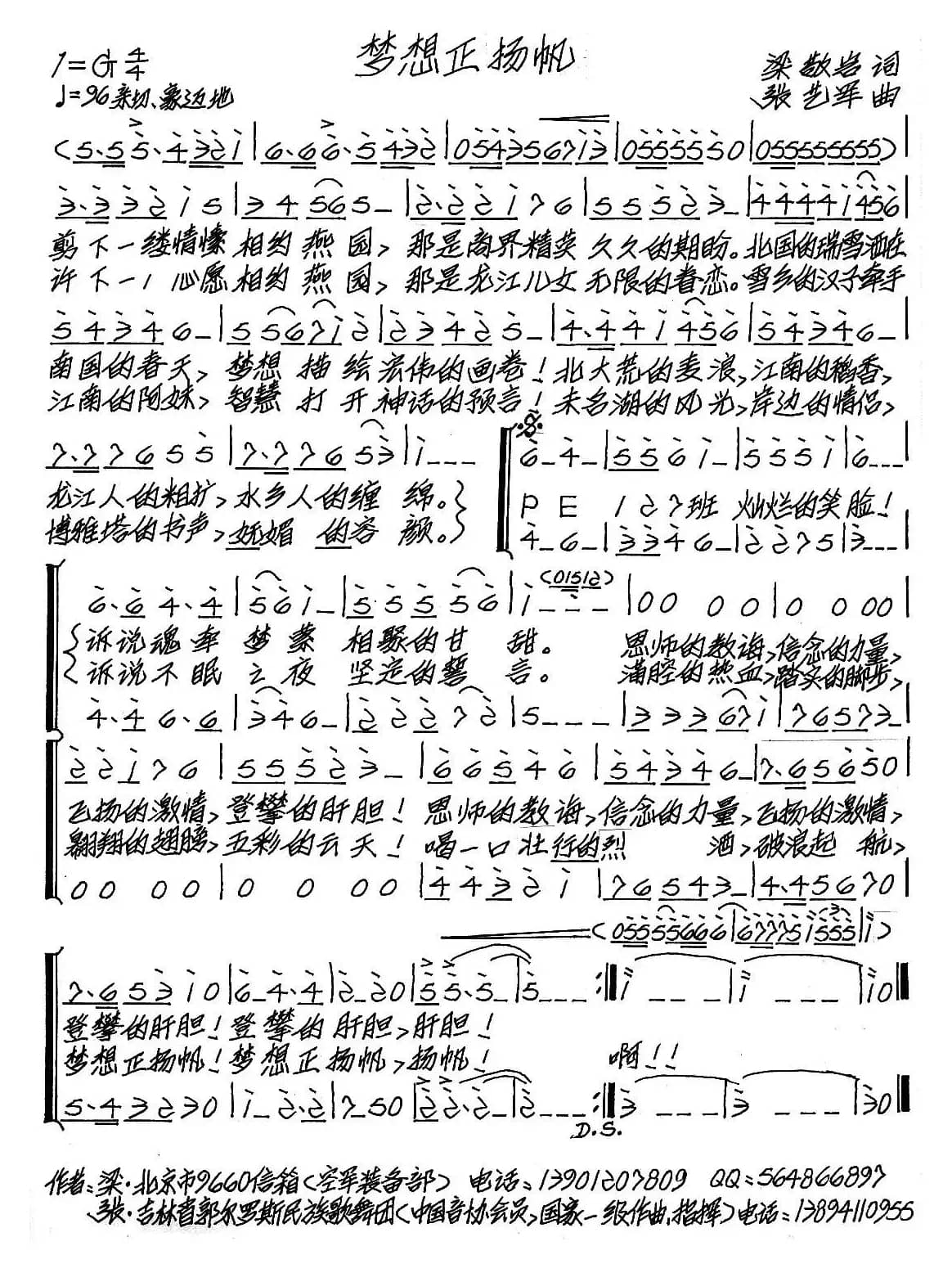 梦想正扬帆（合唱）