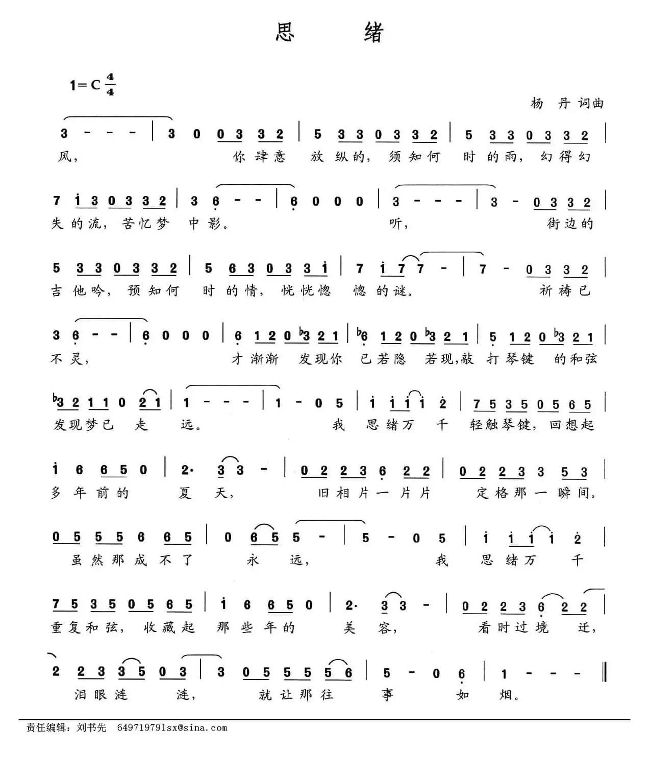 思绪（杨丹 词曲）