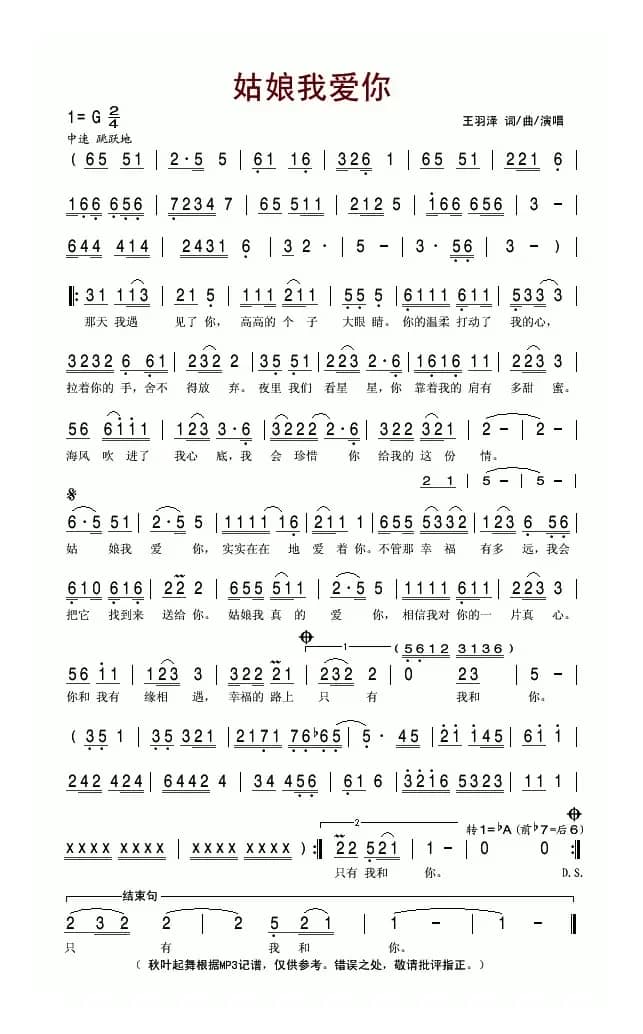 姑娘我爱你（王羽泽演唱版）