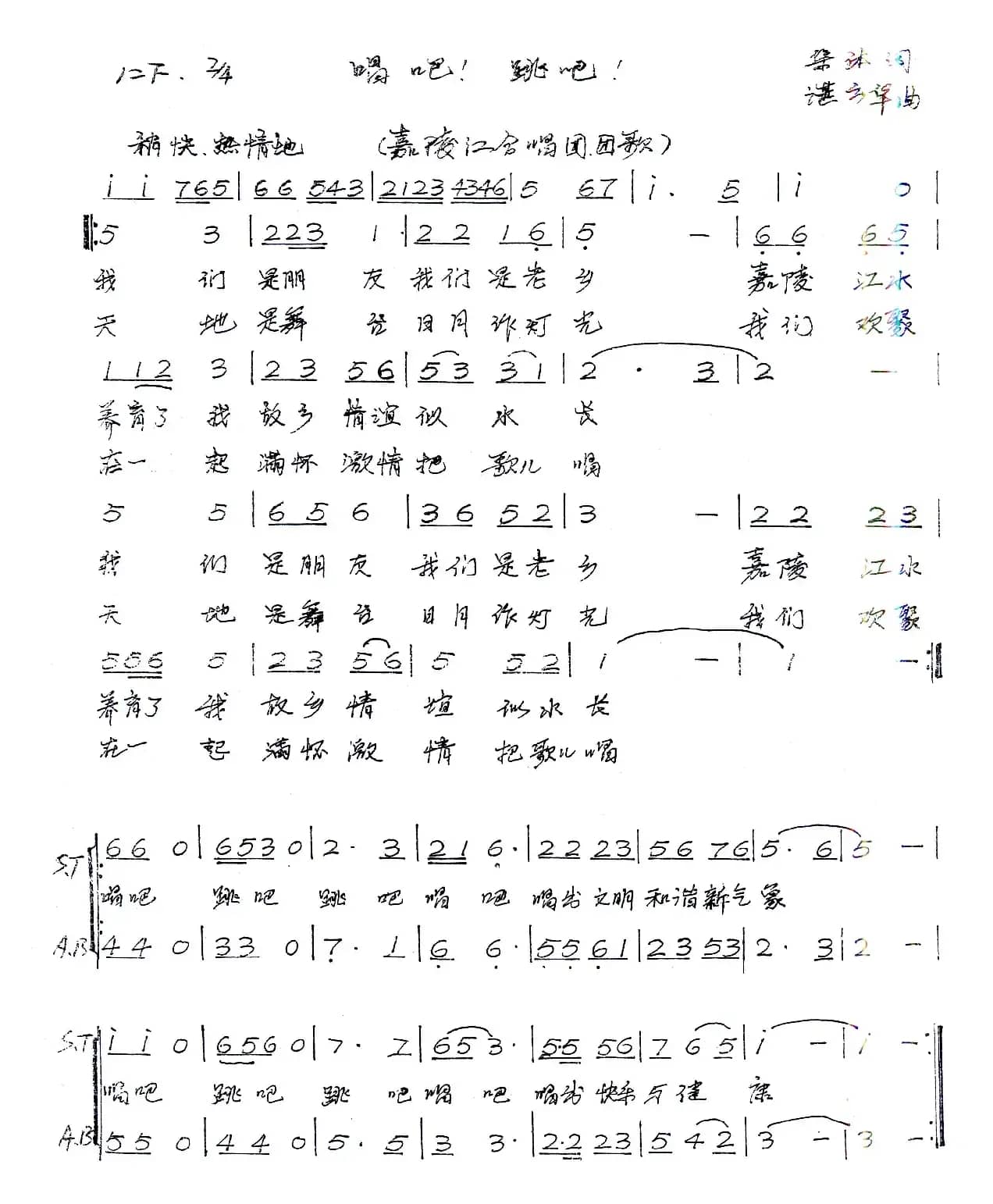 唱吧！跳吧！（南充嘉陵江合唱团团歌）