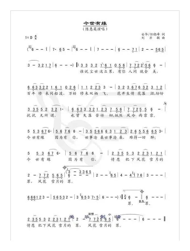 今世有缘（安华词 刘亦敏曲）