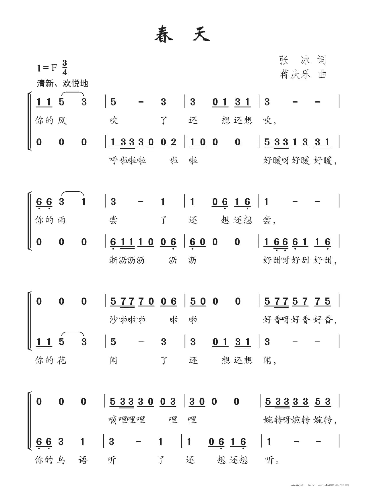 春天（张冰词 蒋庆乐曲、二声部合唱）