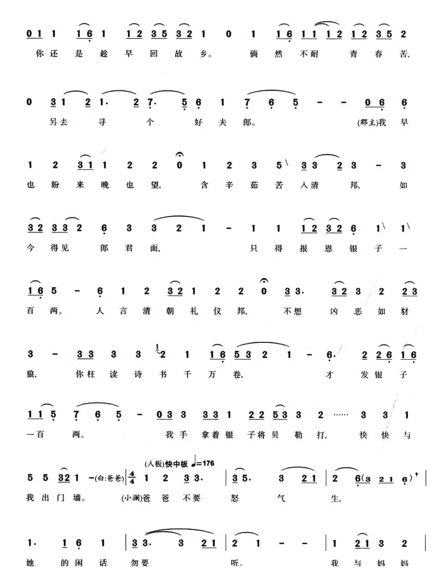 这里不是你回邦（选自《月光曲》1945年）