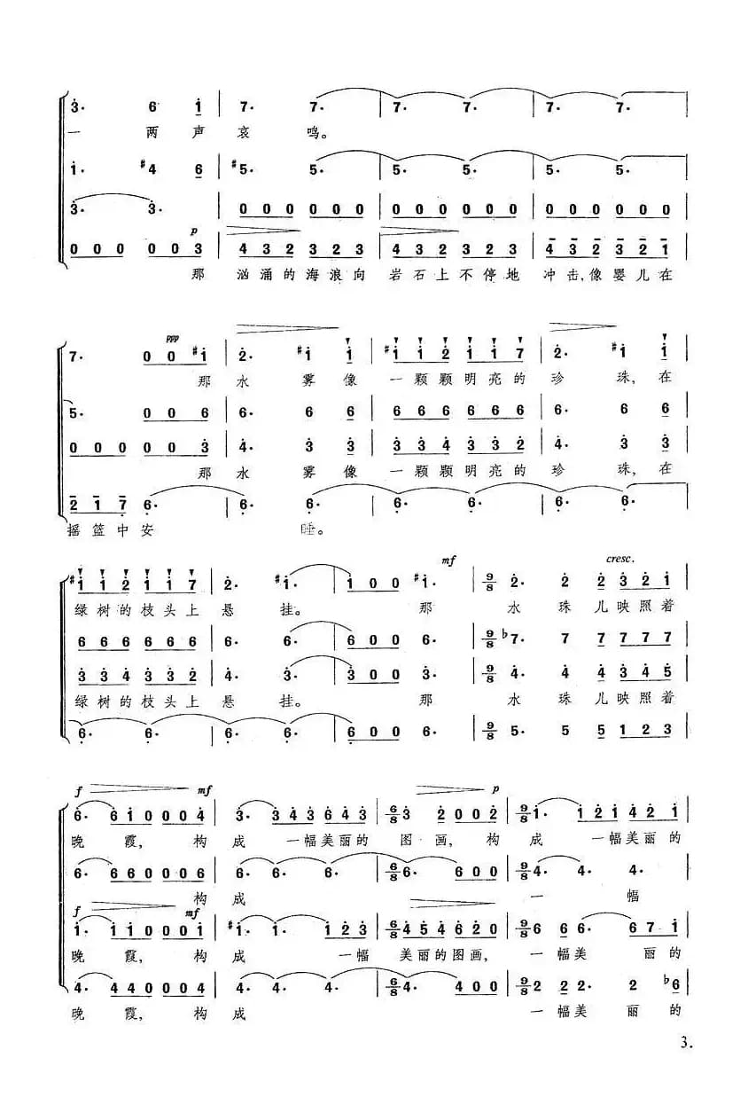 [俄]黄昏（无伴奏合唱）