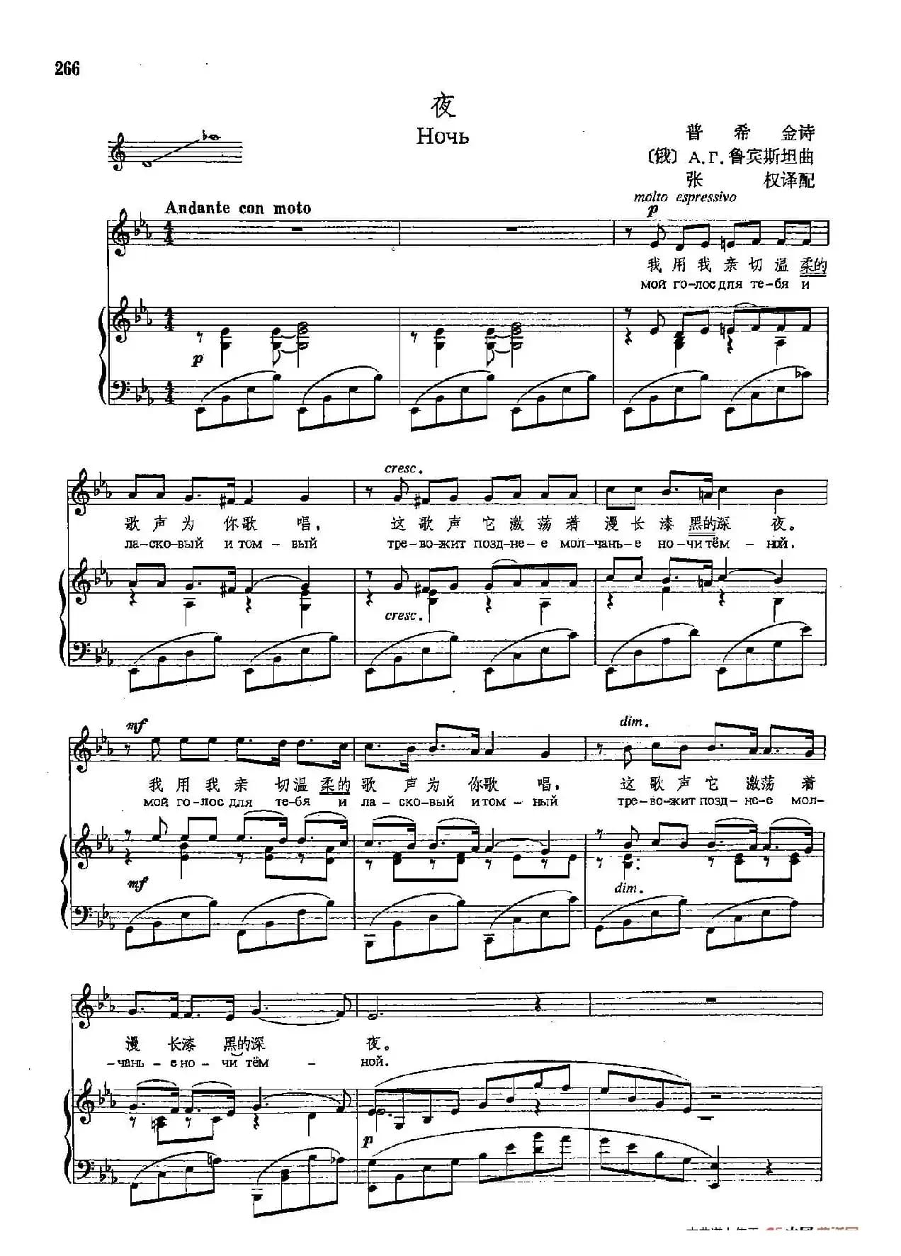 声乐教学曲库4-[俄]48夜（正谱） 