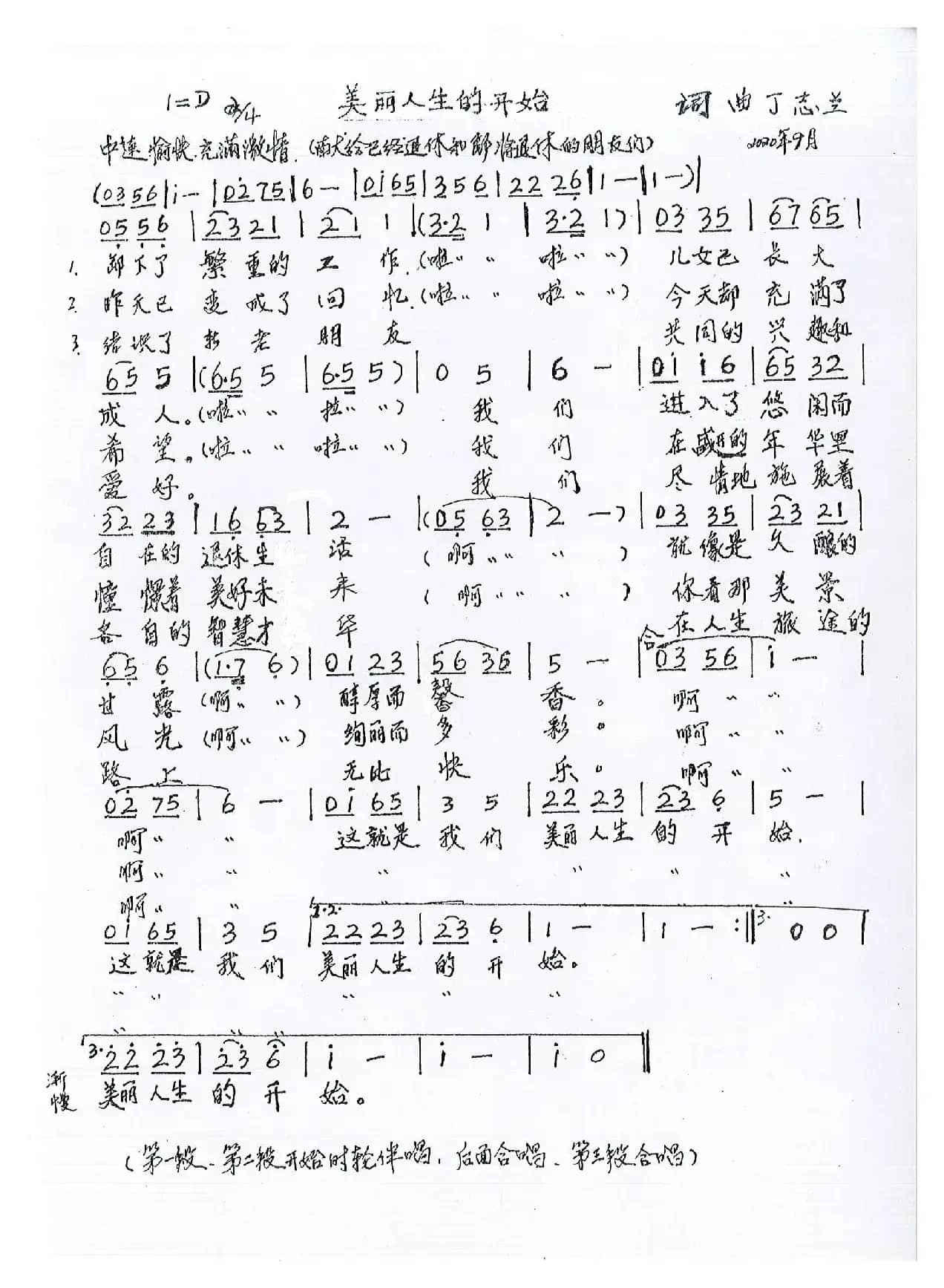 美丽人生的开始