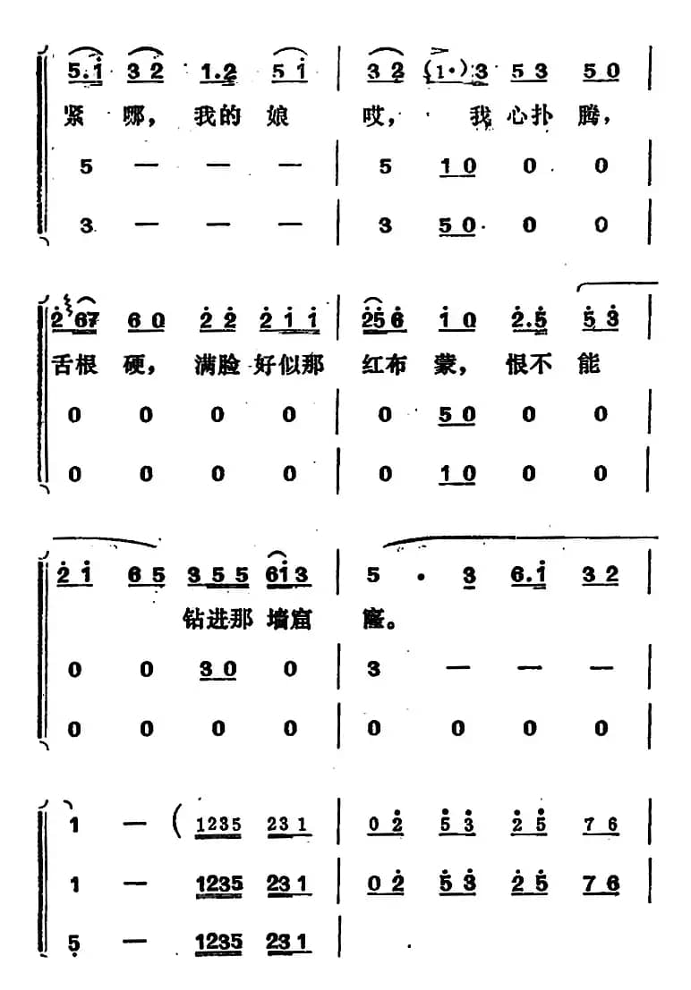 [吕剧]姊妹易嫁 （第四场）