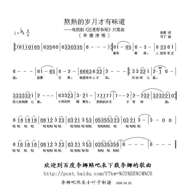 熬熟的岁月才有味道（电视剧《还是那条街》片尾曲）