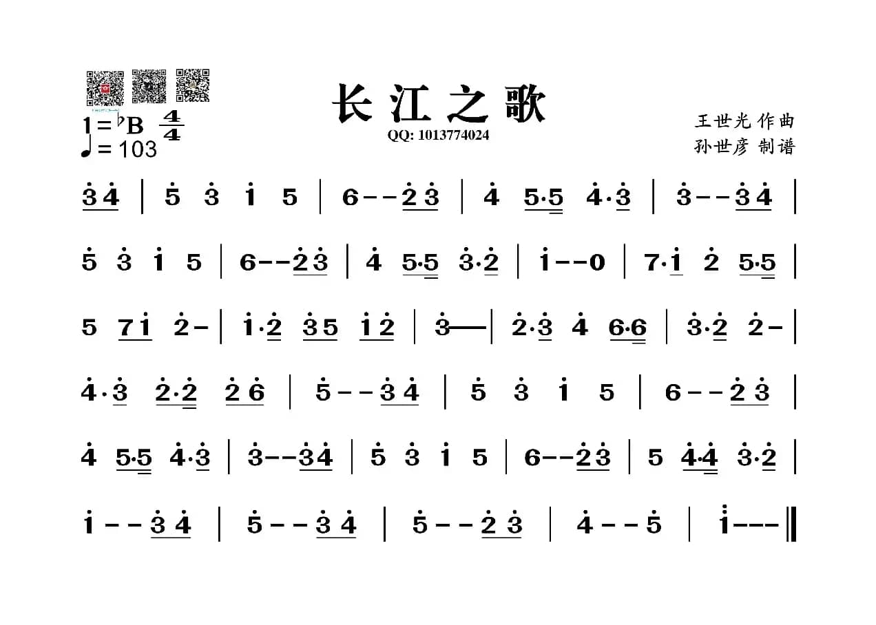 长江之歌（葫芦丝旋律谱）