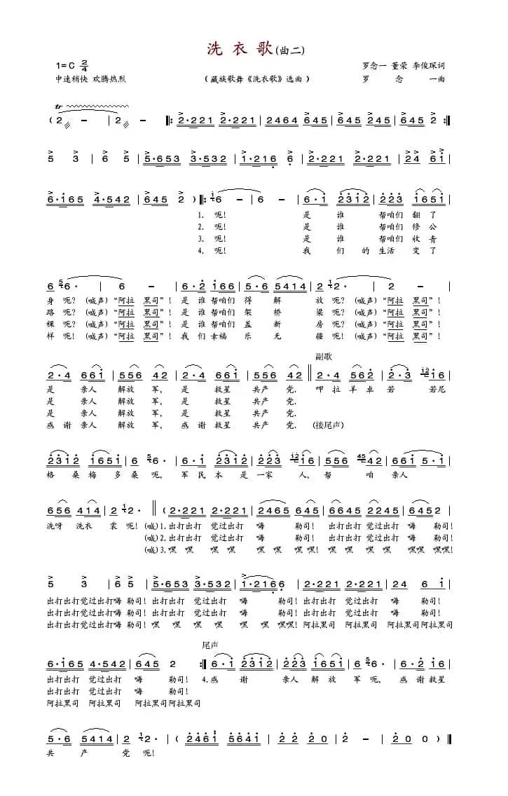 洗衣歌（曲二）