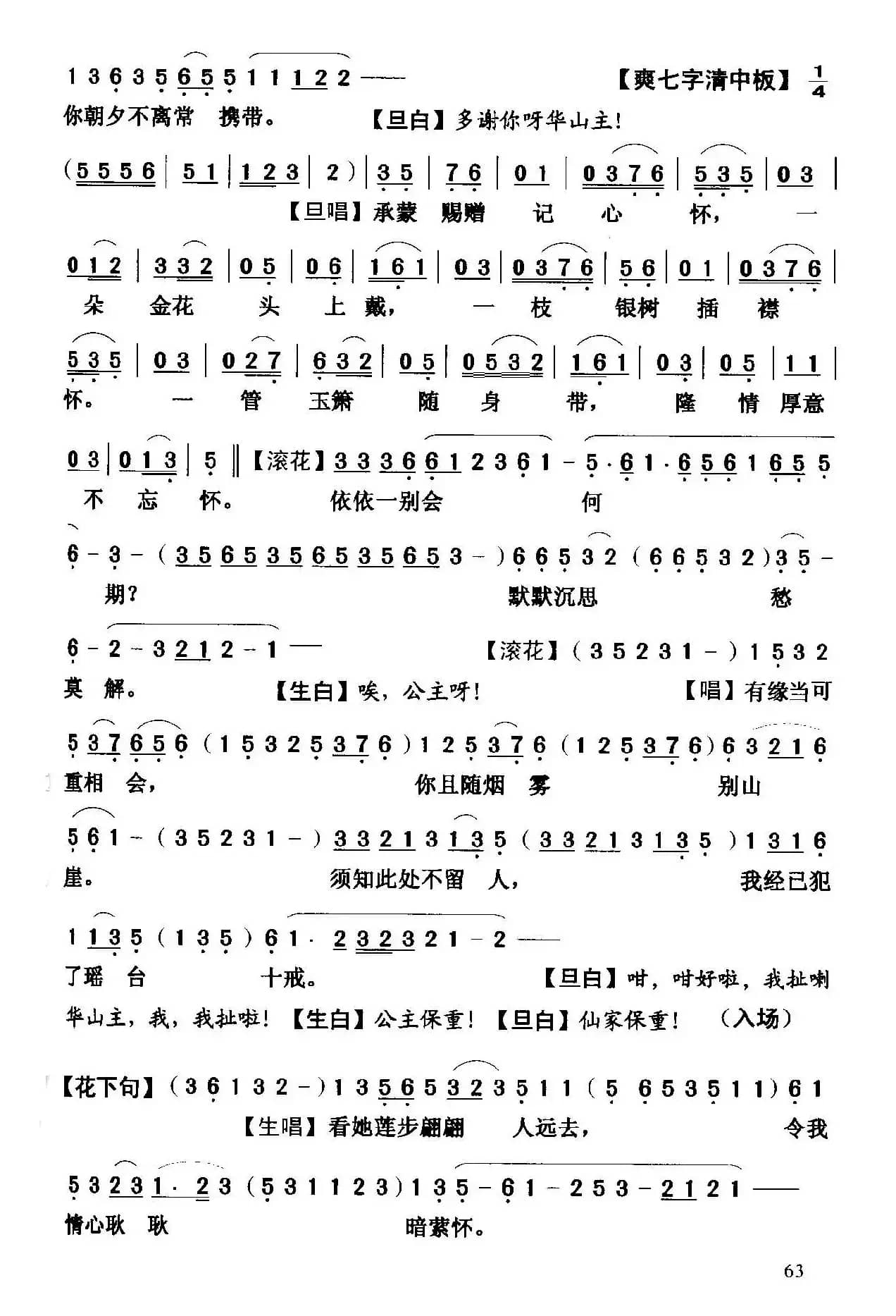 [粤曲]华山初会