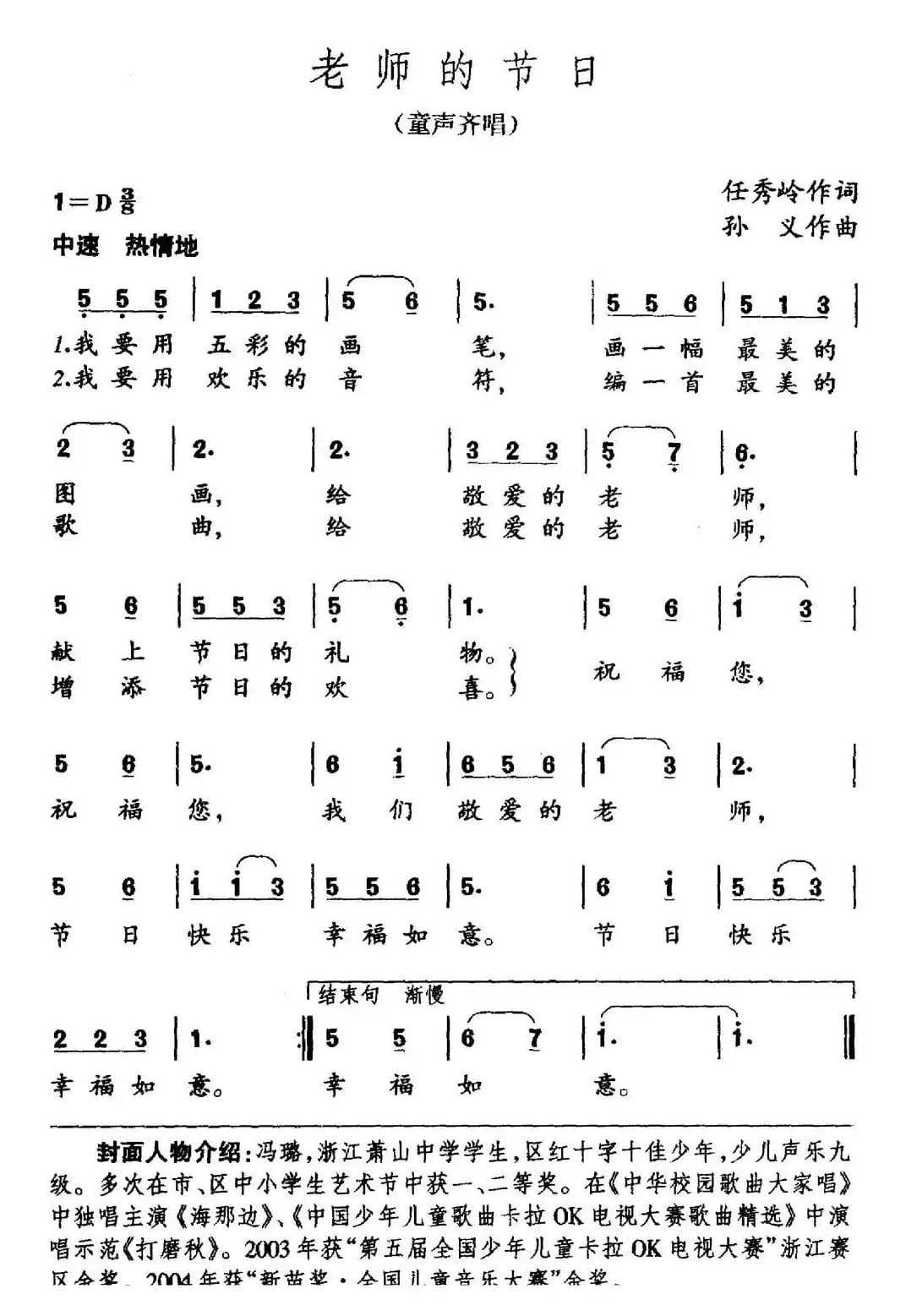 老师的节日（任秀岭词 孙义曲）