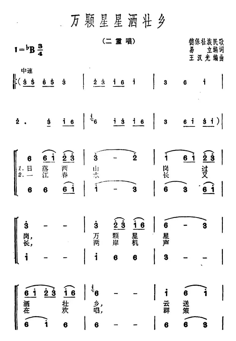 万颗星星洒壮乡