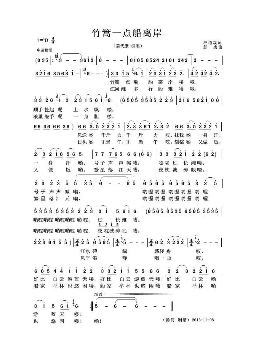 竹篙一点船离岸