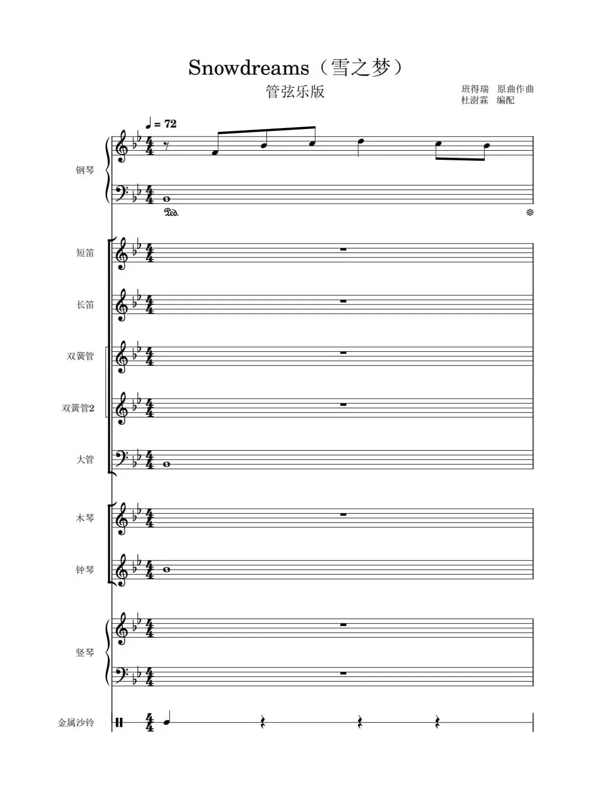 雪之梦（管弦乐版）