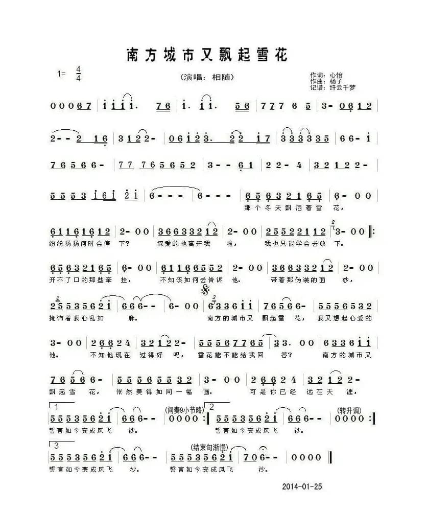 南方城市又飘起雪花  