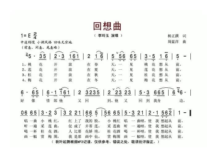 回想曲