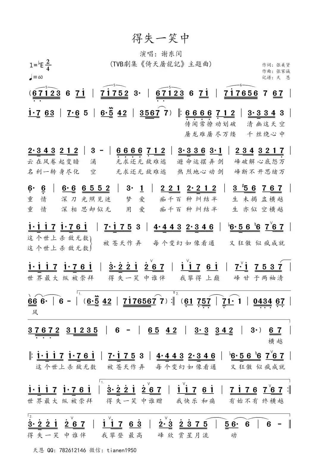 得失一笑中((TVB劇集《倚天屠龍記》主題曲))