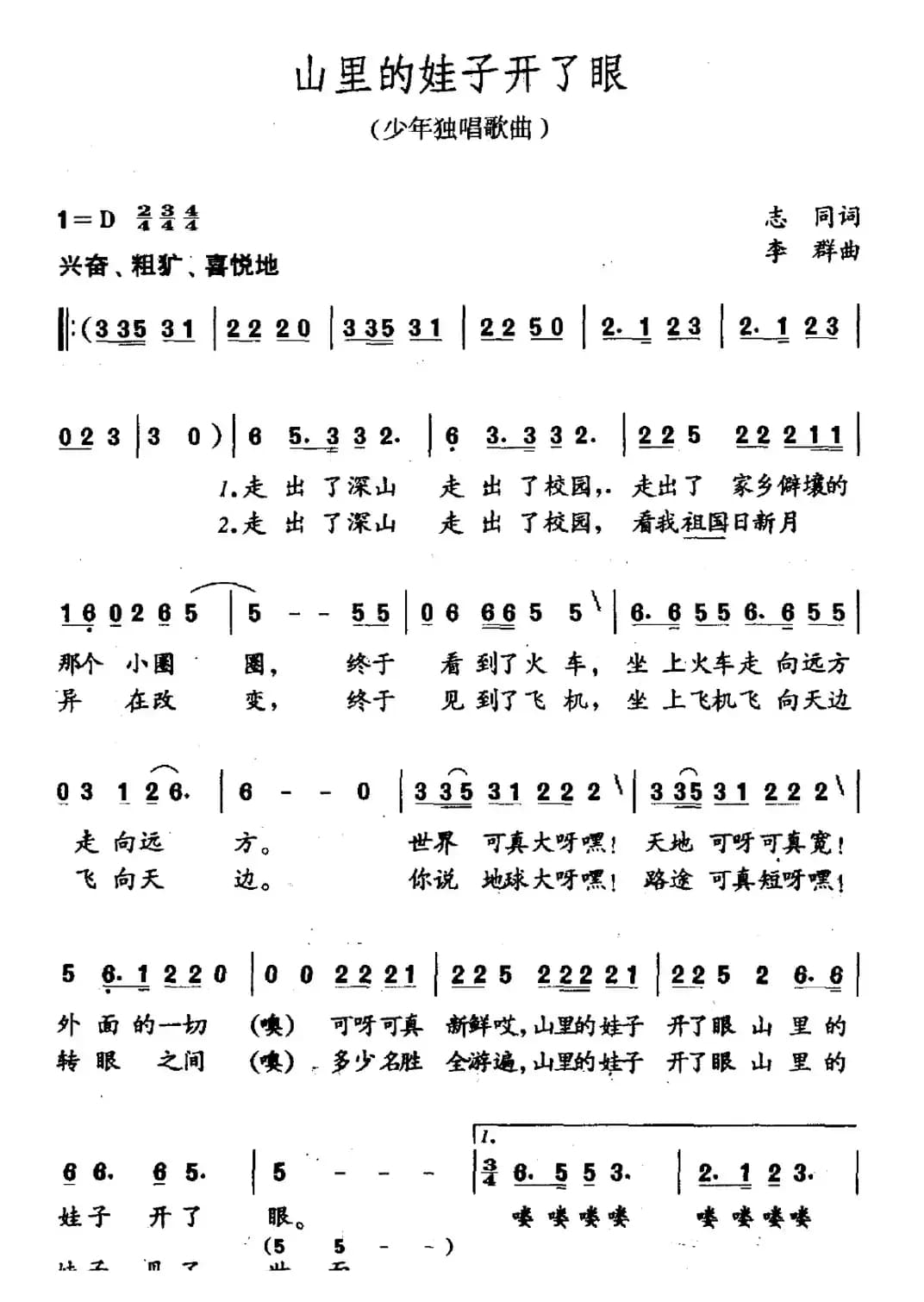 山野的娃子开了眼