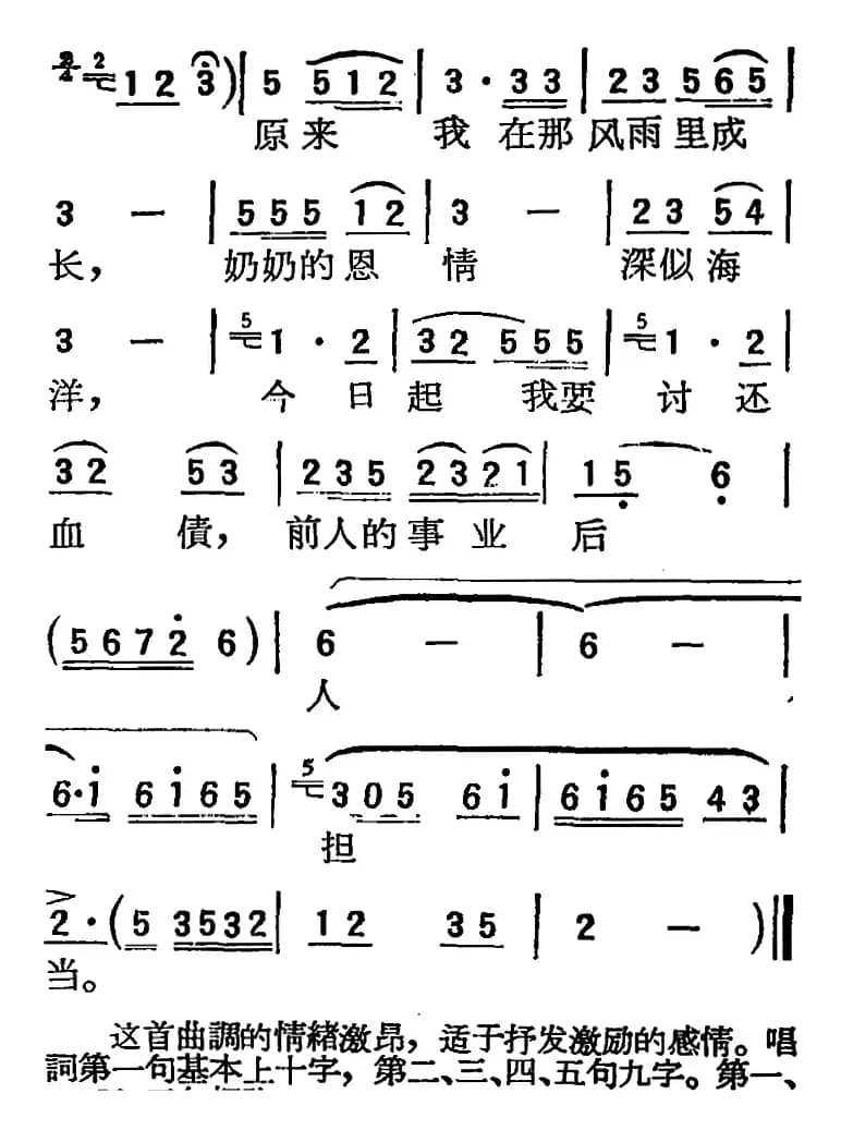 [扬剧曲调]倒板回龙（红灯记）
