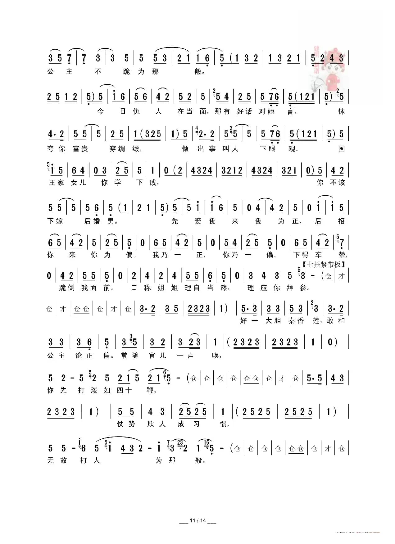 [秦腔]三对面  见公主（折子戏全本）