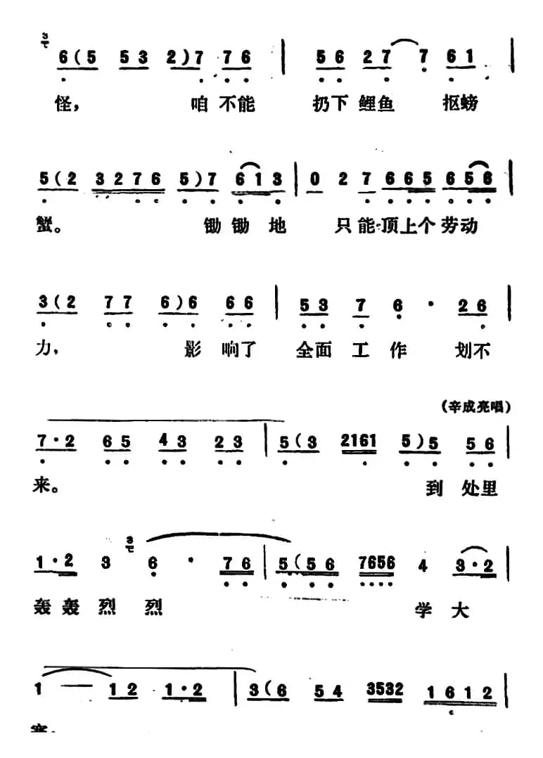 [吕剧]永不生锈 （全本）