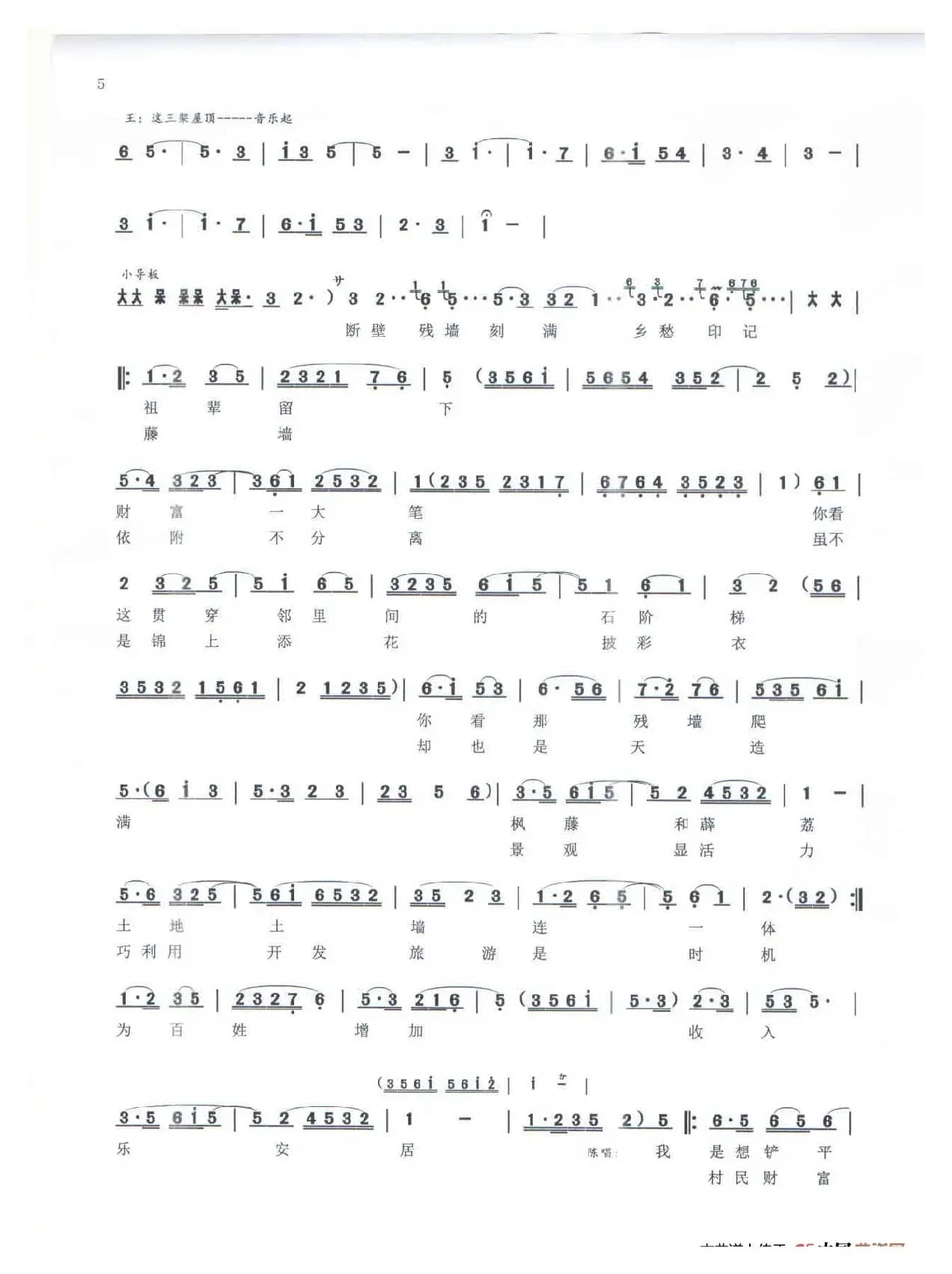 青藤坞（小赣剧）