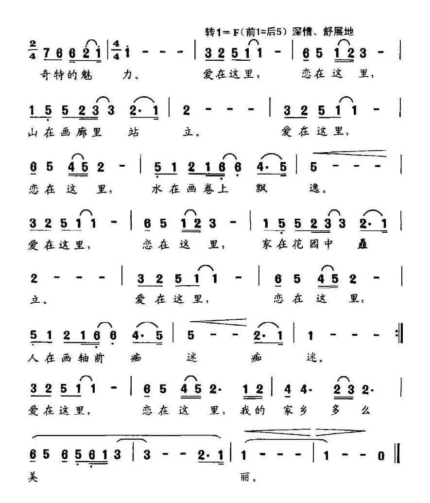 爱在这里（吴文峰词 范翱鹰曲）