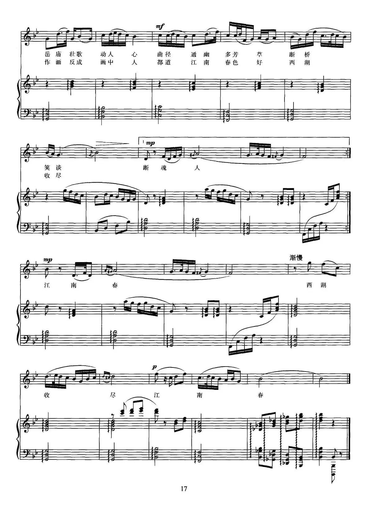 西湖春（赵羽 田洁词 施光南曲、正谱）