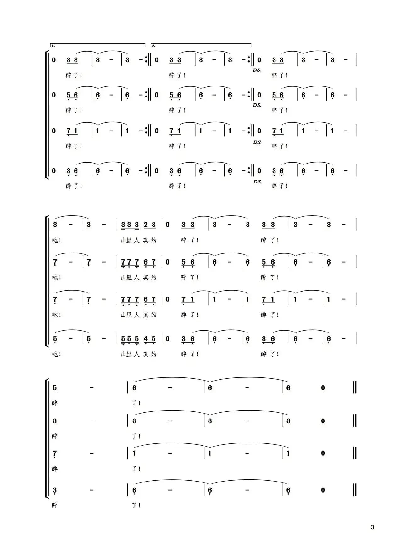 山里的葡萄红了（无伴奏合唱）