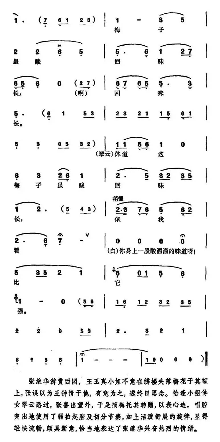 徐玉兰唱腔集：梅子虽酸回味长（选自《西园记》张继华唱段）