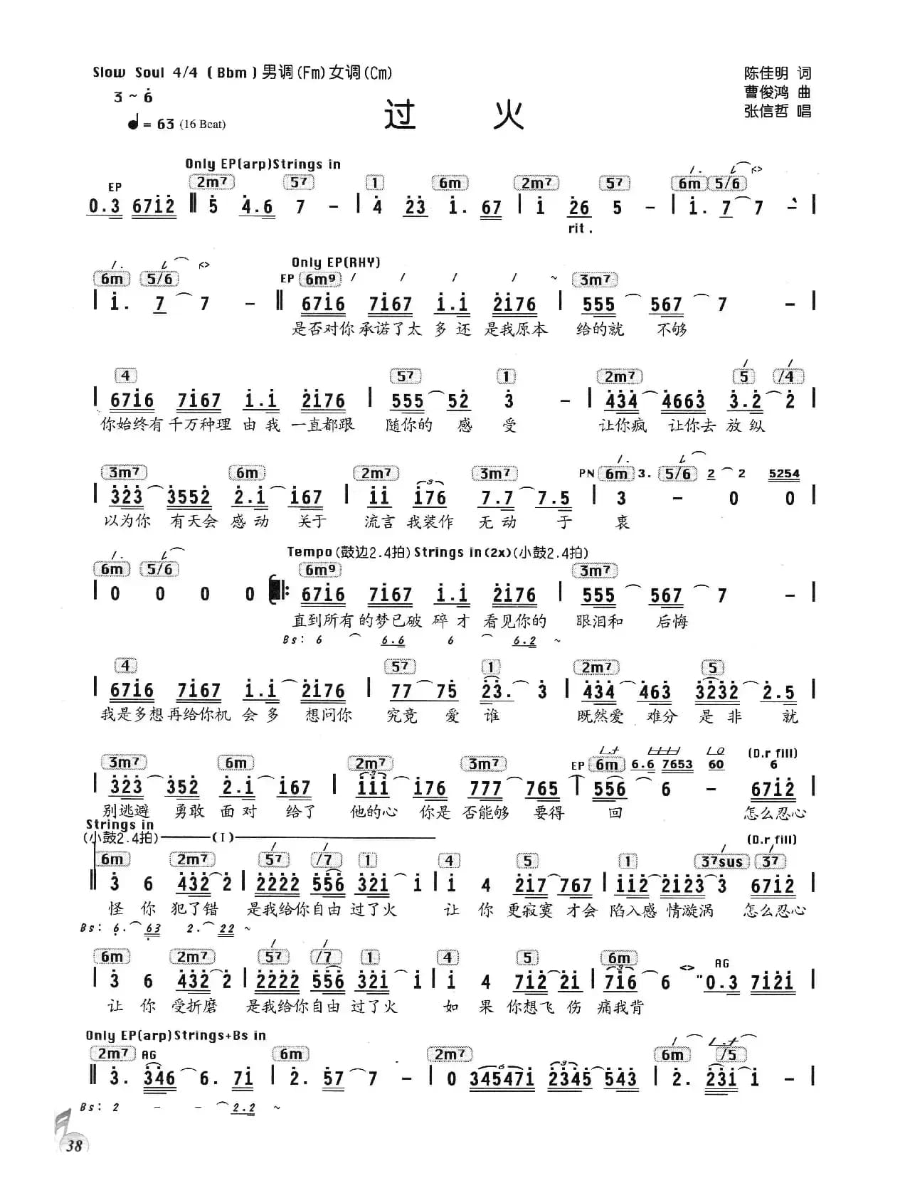 过火（编配乐谱）