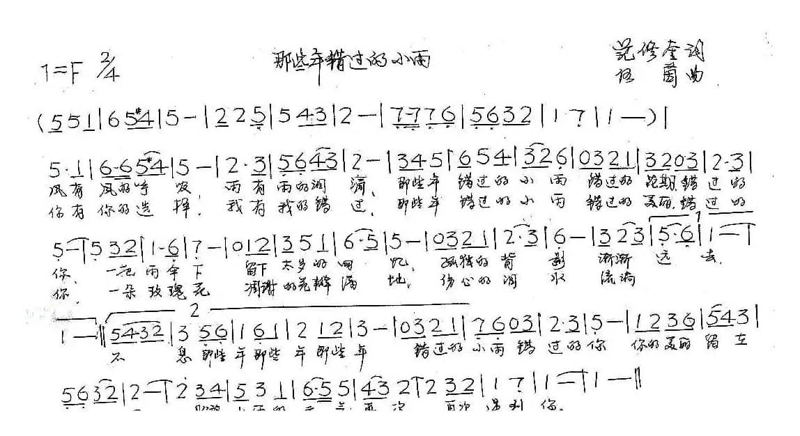 那些年错过的小雨（范修奎词 伍茵曲）