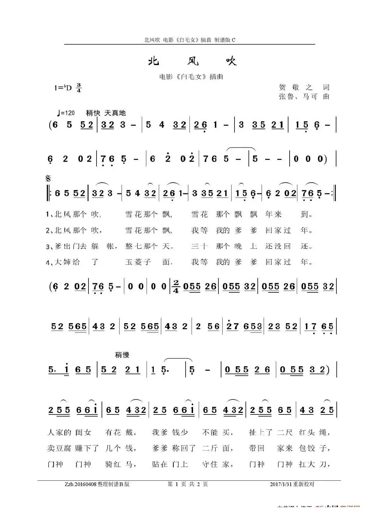 北风吹  （电影《白毛女》插曲）