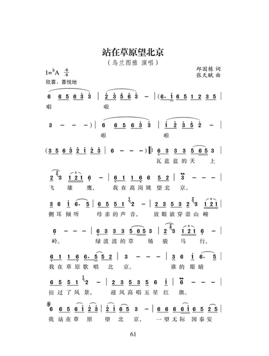 站在草原望北京