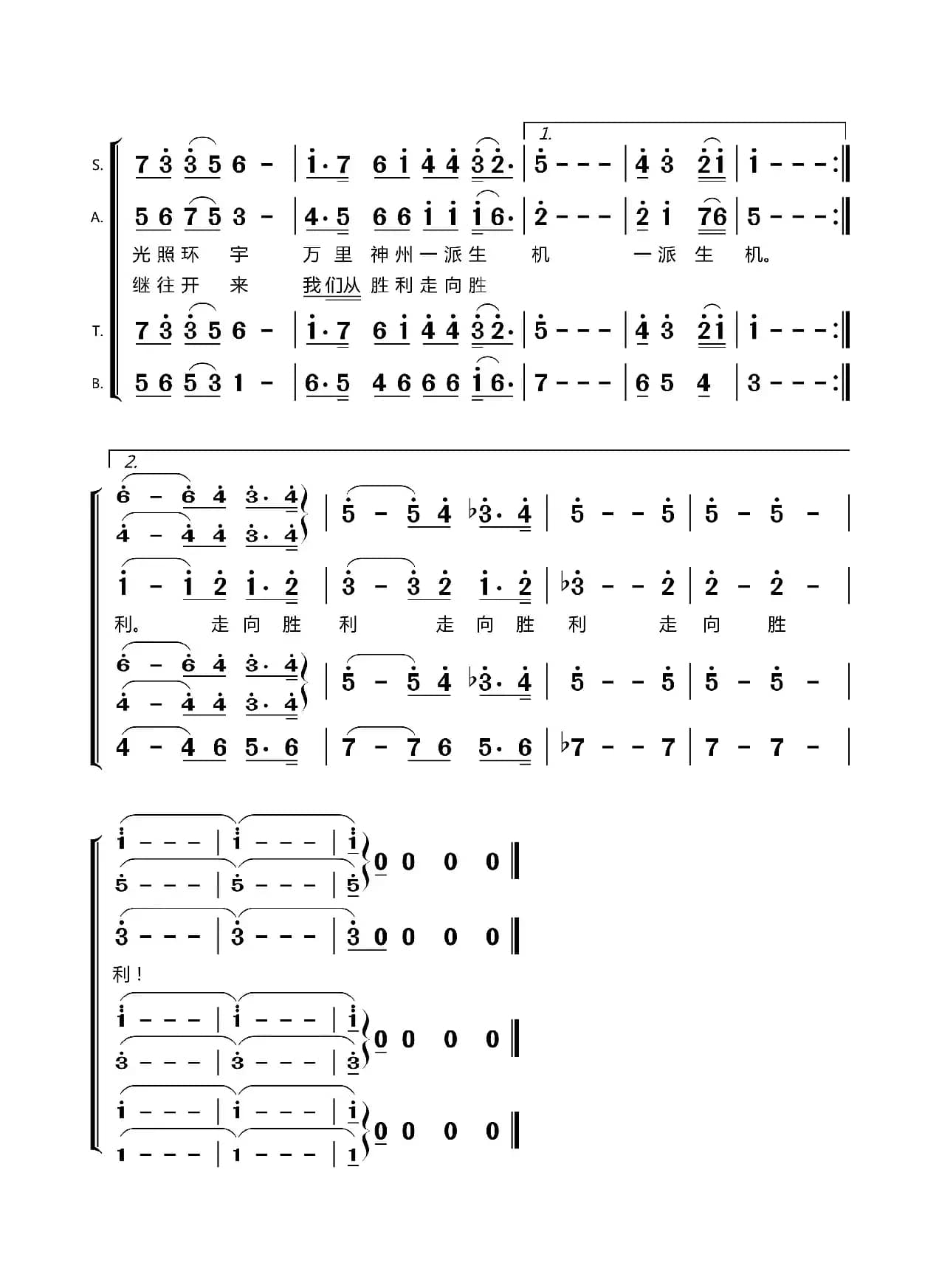春意中国（丁恩昌词王兵曲）