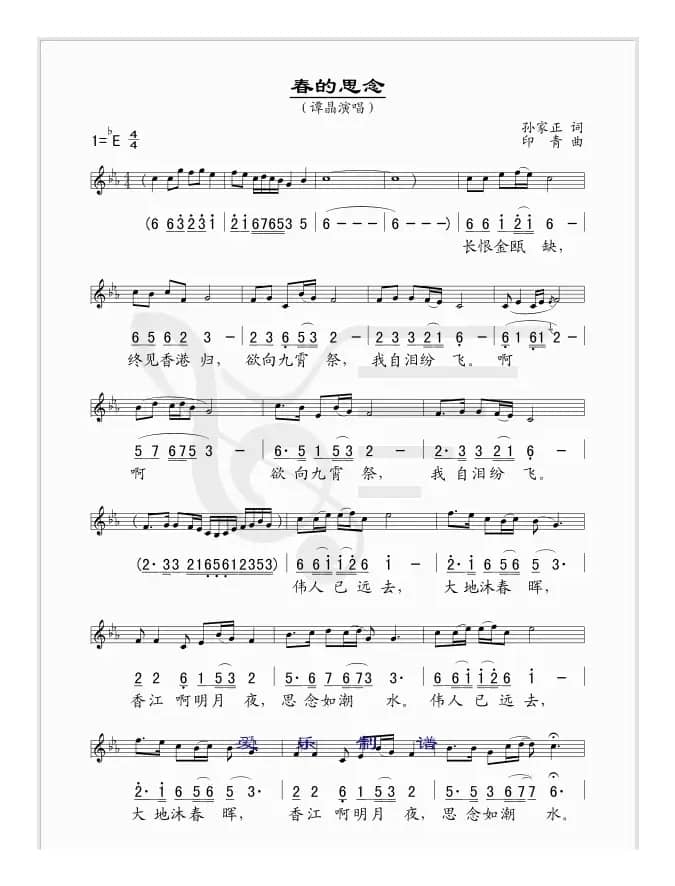 春的思念（线、简谱混排版）