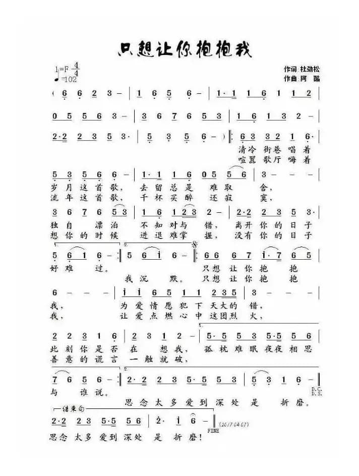 只想让你抱抱我（作词：杜劲松 作曲：阿酩）