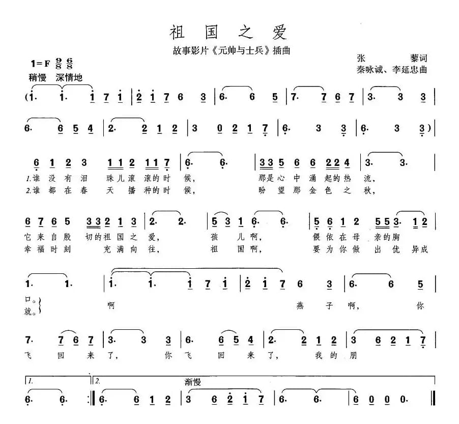 祖国之爱（电影《元帅与士兵》插曲）