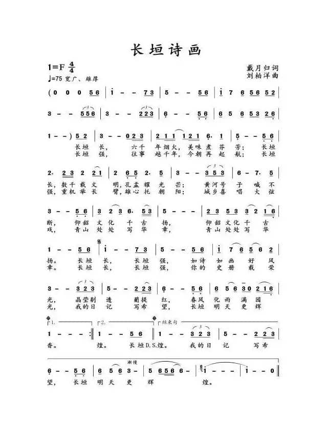 长垣诗画（美声唱法曲谱）