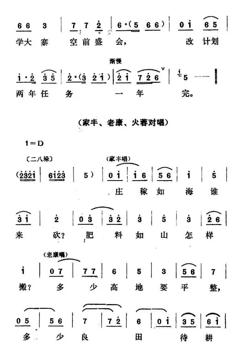 [山东梆子]铁马宏图·序幕