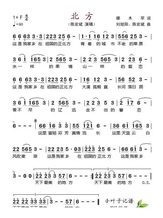北方（娜木罕词 刘旭阳、陈宏斌曲）