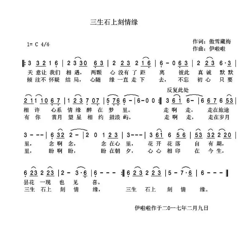 三生石上刻情缘