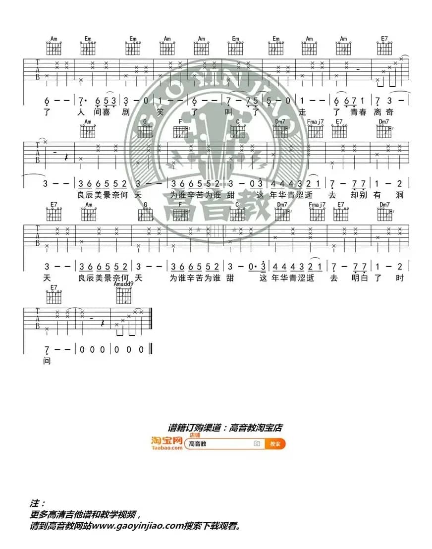 王菲《致青春》吉他谱C调精华版 高音教编配 猴哥吉他教学